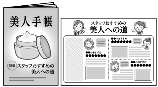 リーフレット形式のコミュニケーション冊子