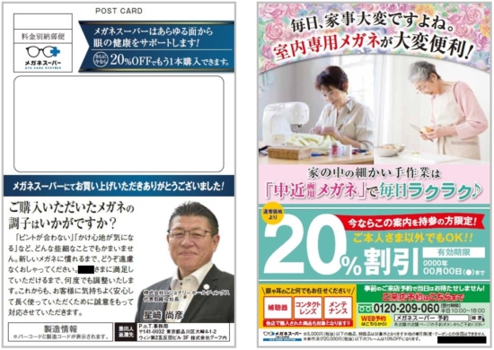 メガネスーパーDM例