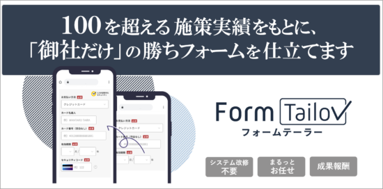 「Form Tailor」