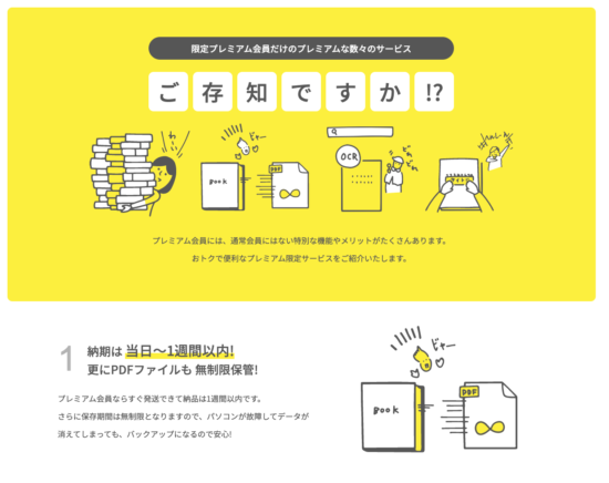 「BOOK SCAN」での機能を紹介するページ