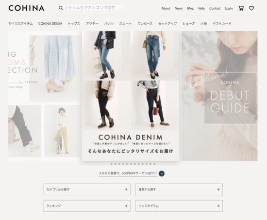 COHINA公式サイト