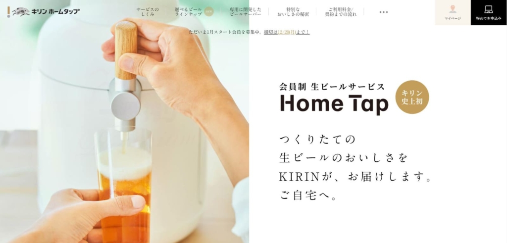 ホームタップの紹介