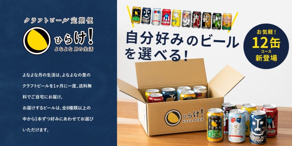 よなよなエールの紹介