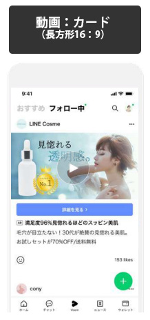 LINE広告の動画フォーマット「カード」