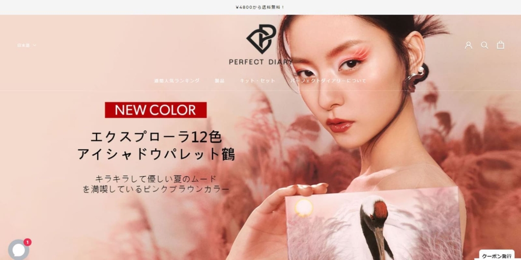 Perfect Diaryの紹介