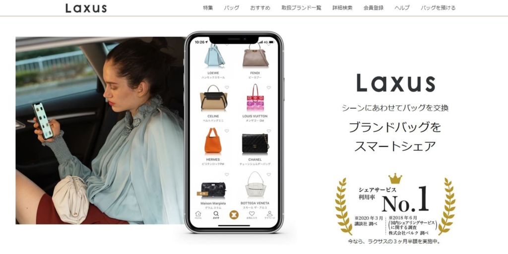 ラクサスの紹介