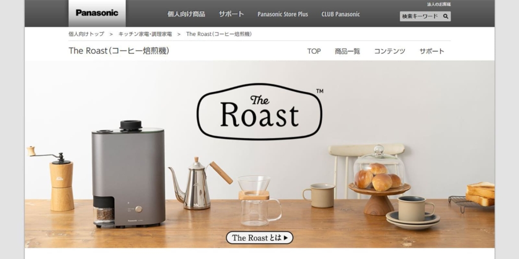 The Roastの紹介