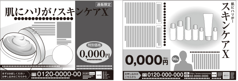 横書きと縦書きのチラシのイメージ