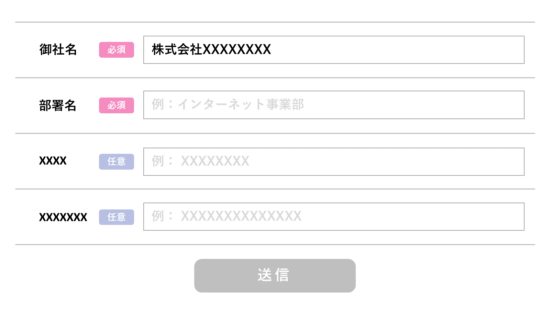 必須項目がわかりやすい